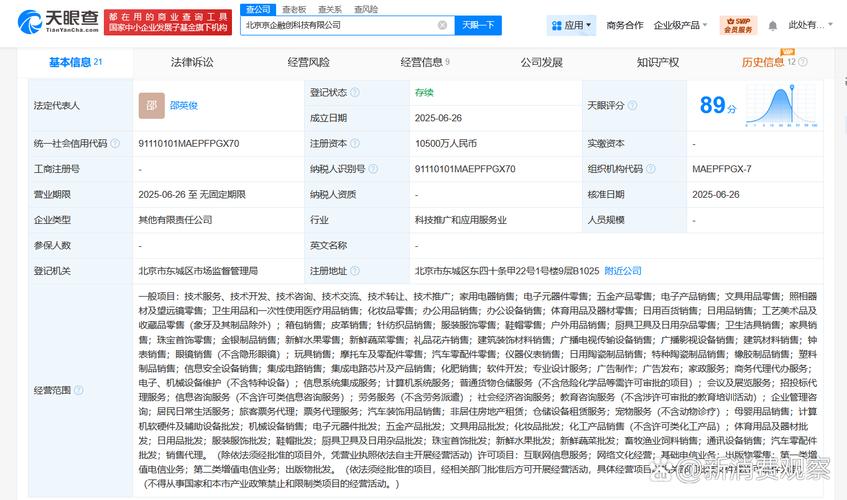 05亿人民币,经营范围含家用电器销售,电子元器件零售,五金产品零